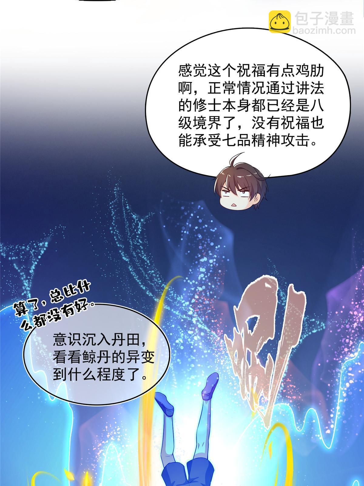 🍚修真聊天群 538 正派玄圣该有的气质 第6页