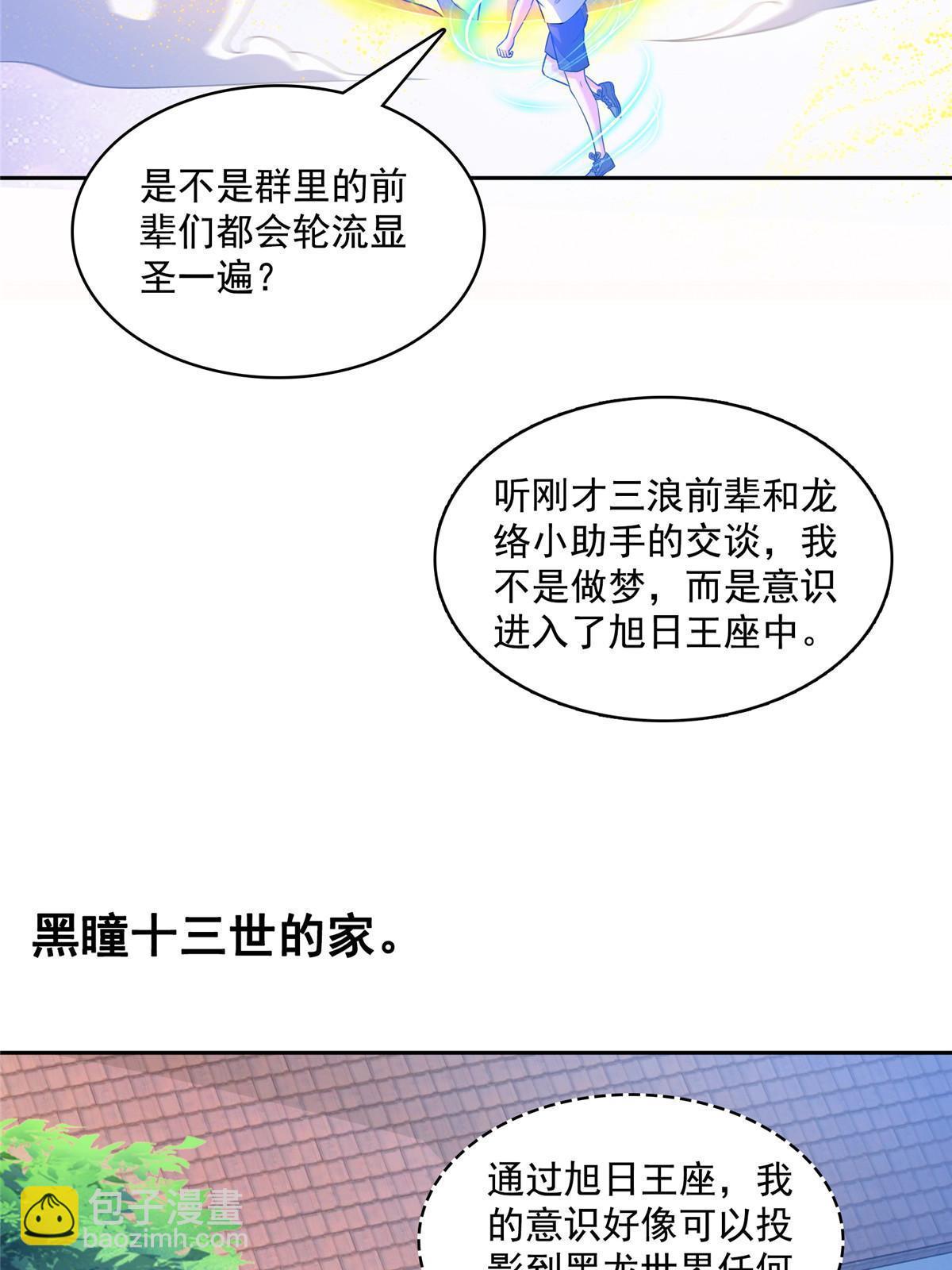 🍚修真聊天群 540 无龙纹金丹 第20页