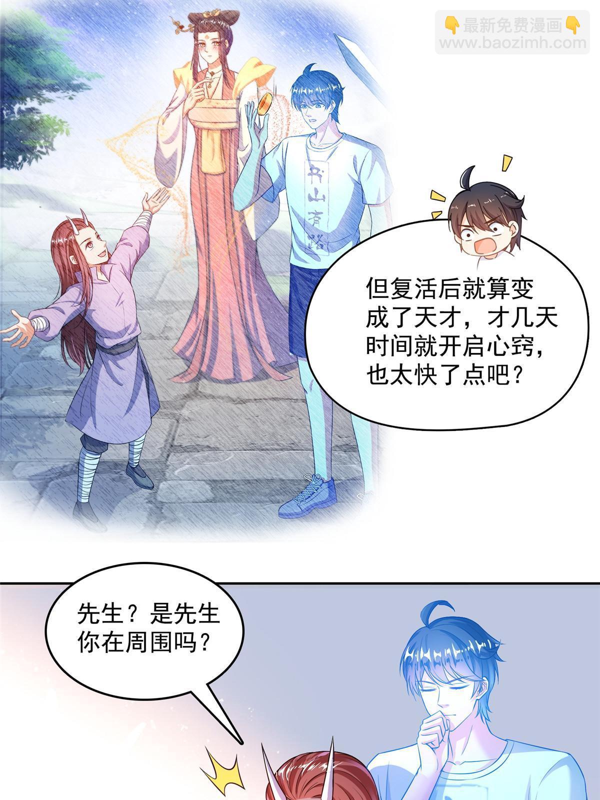🍚修真聊天群 540 无龙纹金丹 第23页