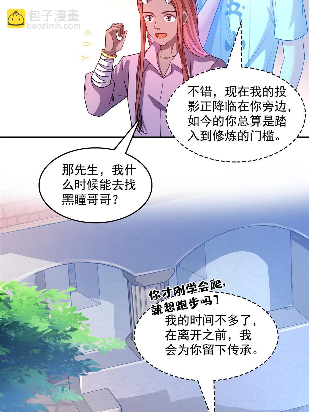 🍚修真聊天群 540 无龙纹金丹 第24页