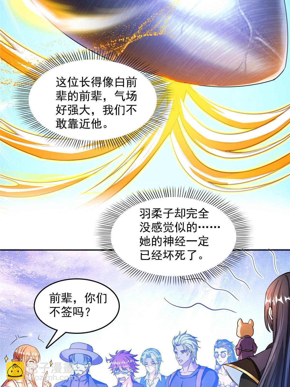 🍚修真聊天群 540 无龙纹金丹 第3页
