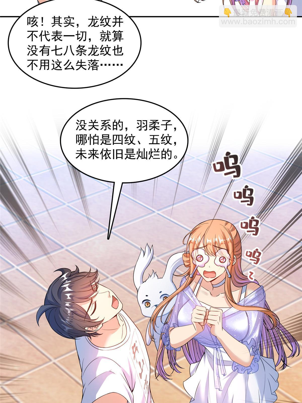 🍚修真聊天群 540 无龙纹金丹 第39页