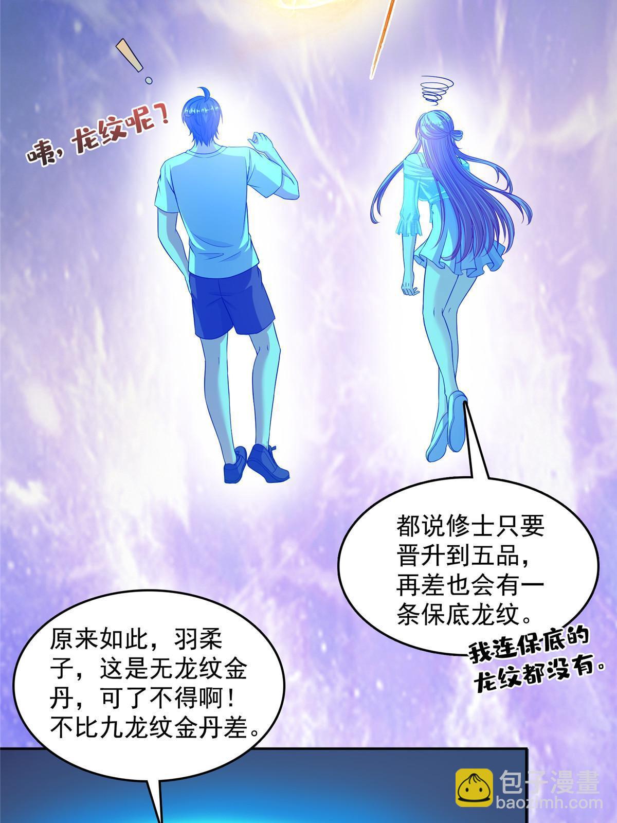 🍚修真聊天群 540 无龙纹金丹 第43页