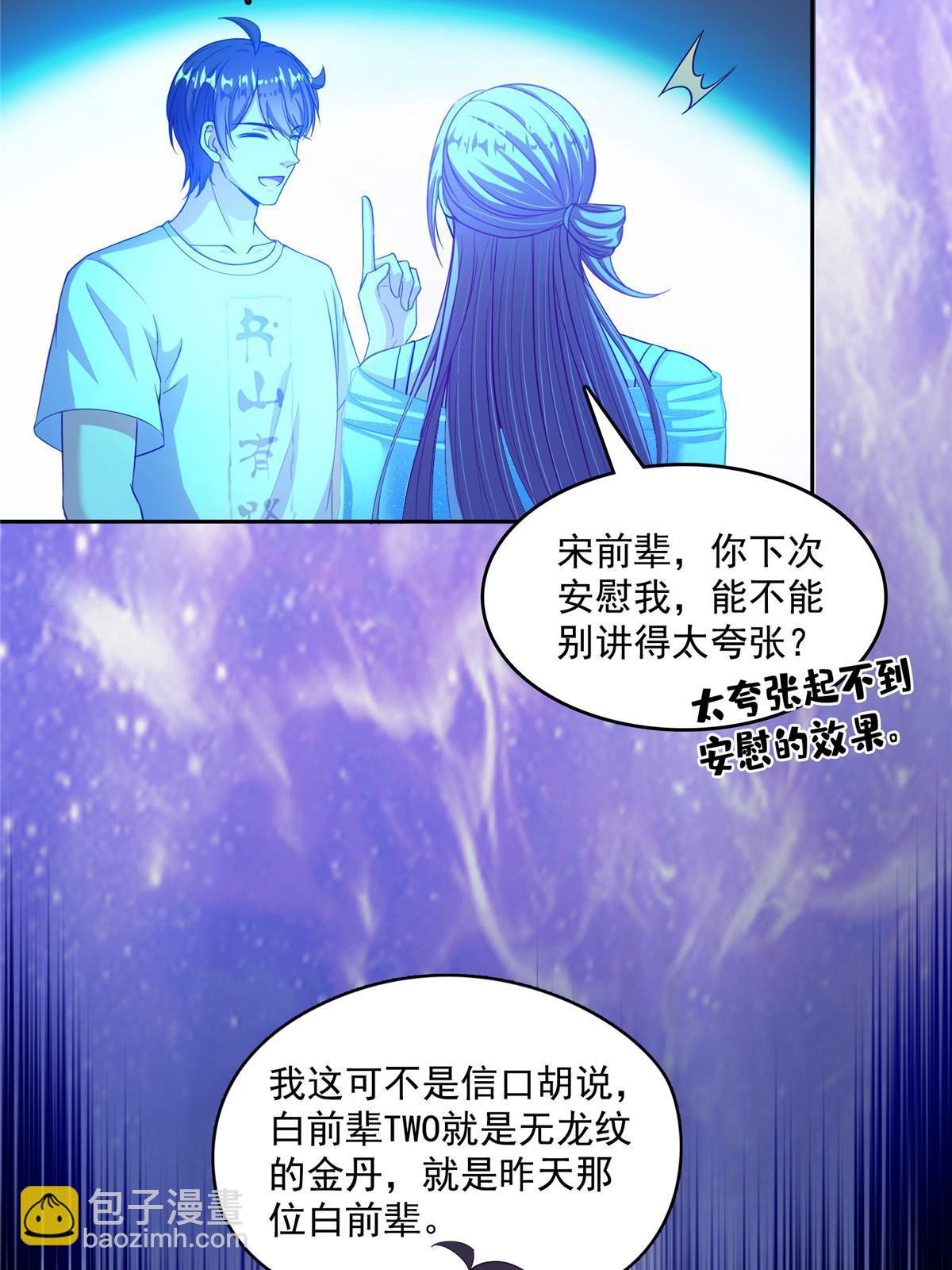 🍚修真聊天群 540 无龙纹金丹 第44页