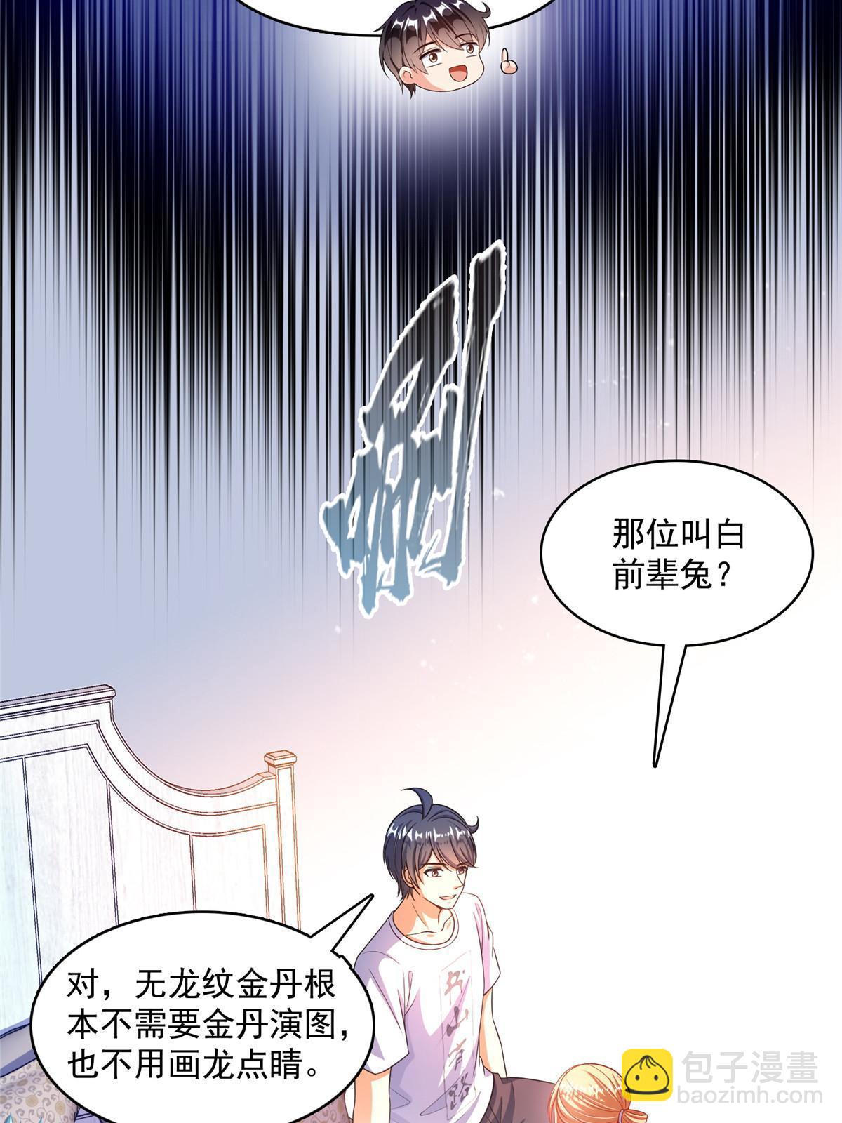 🍚修真聊天群 540 无龙纹金丹 第45页