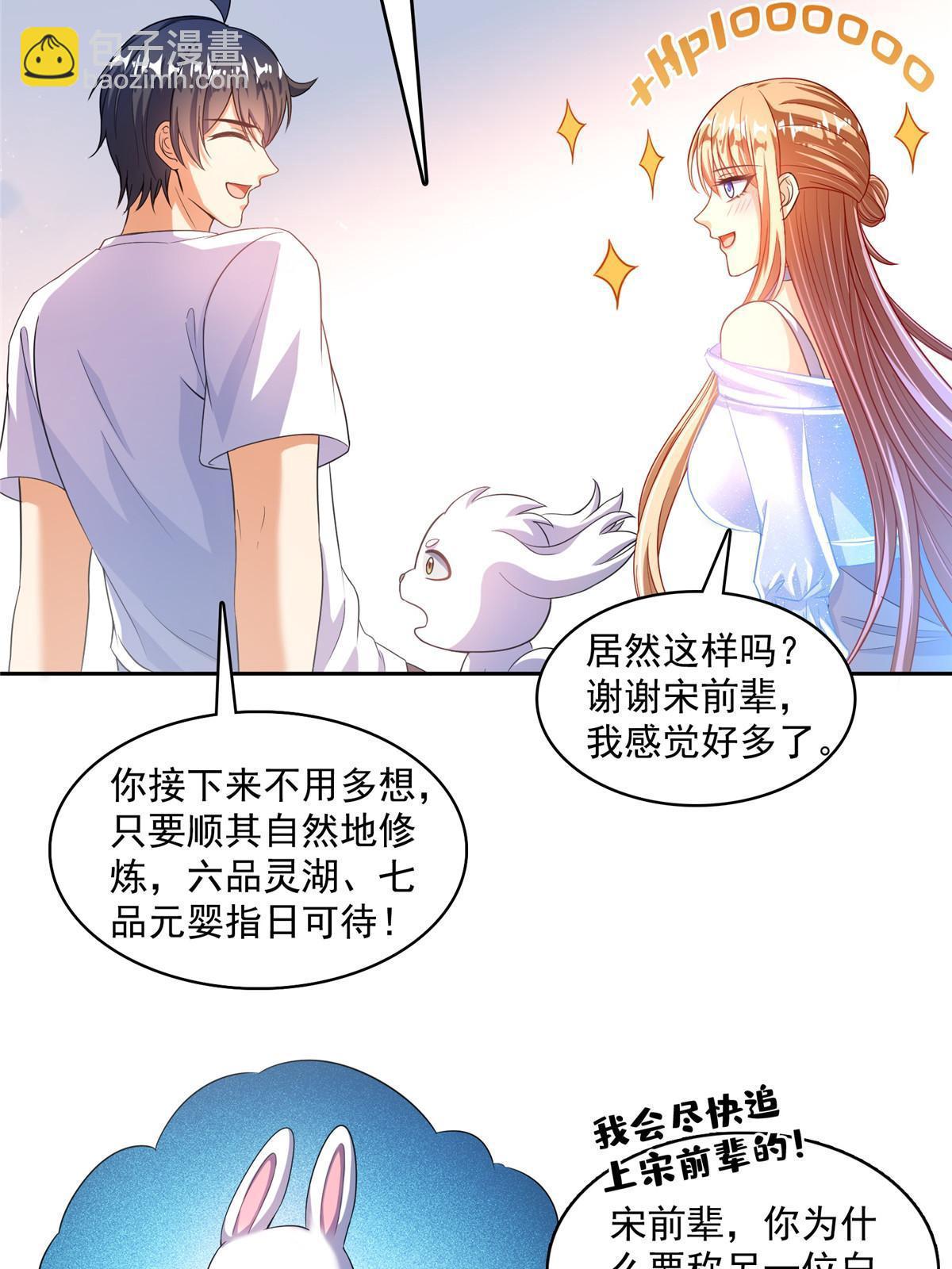 🍚修真聊天群 540 无龙纹金丹 第47页