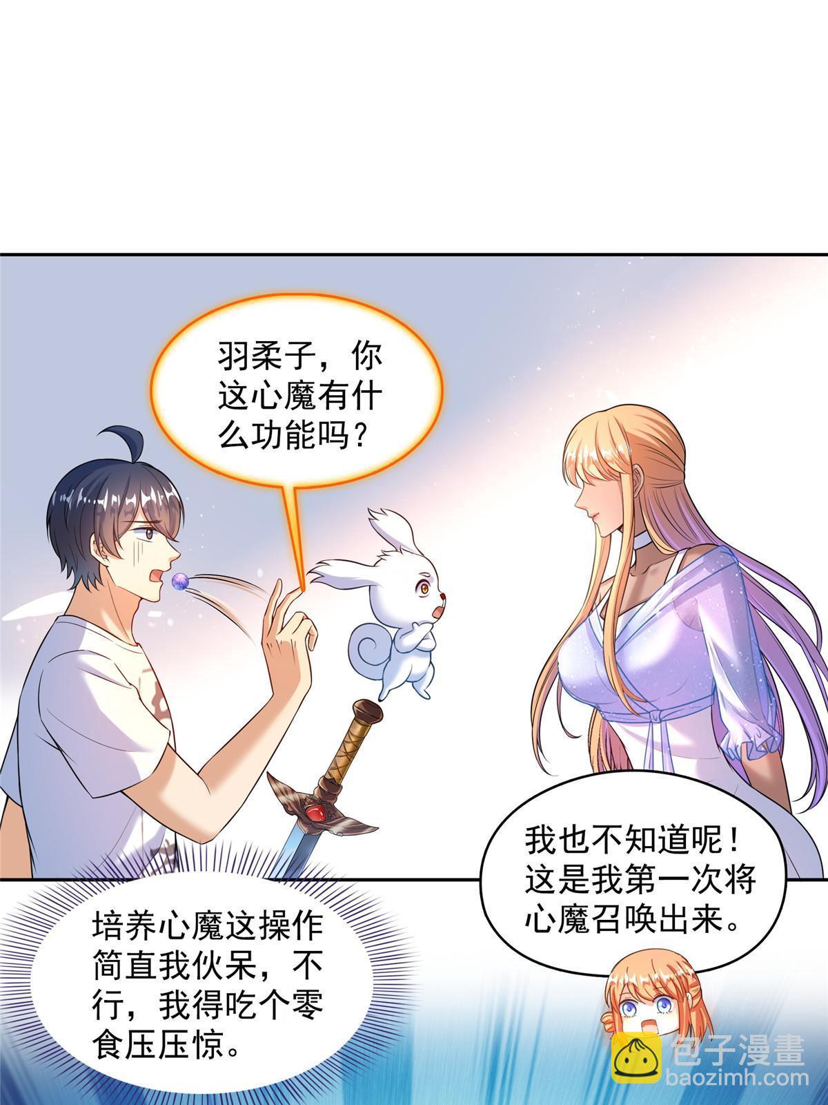 🍚修真聊天群 542 进入“为所欲为”模式 第10页