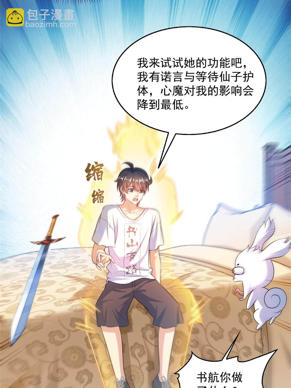 🍚修真聊天群 542 进入“为所欲为”模式 第11页