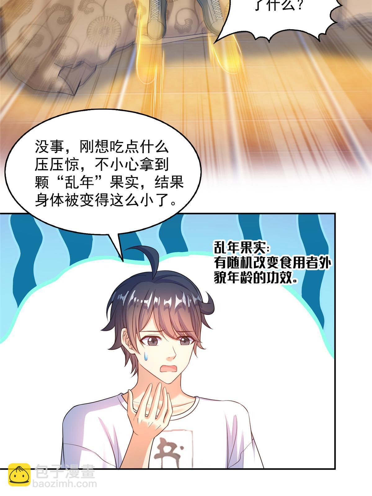 🍚修真聊天群 542 进入“为所欲为”模式 第12页
