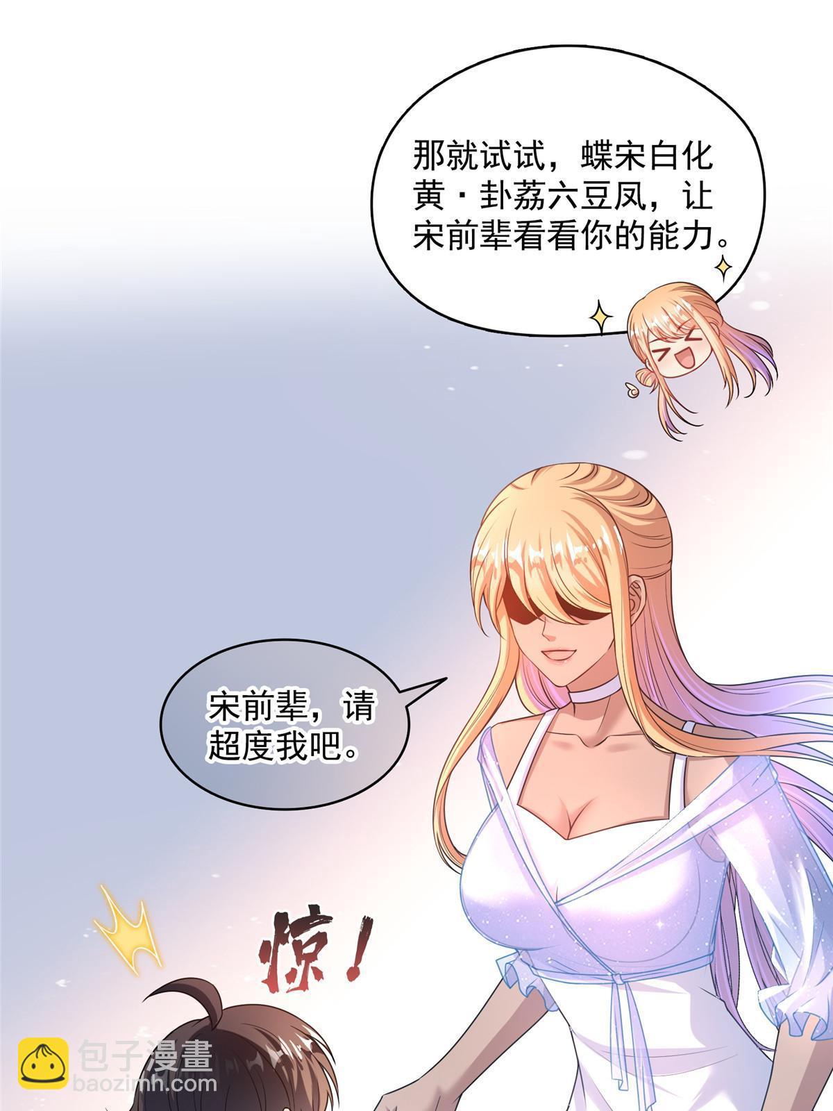 🍚修真聊天群 542 进入“为所欲为”模式 第13页