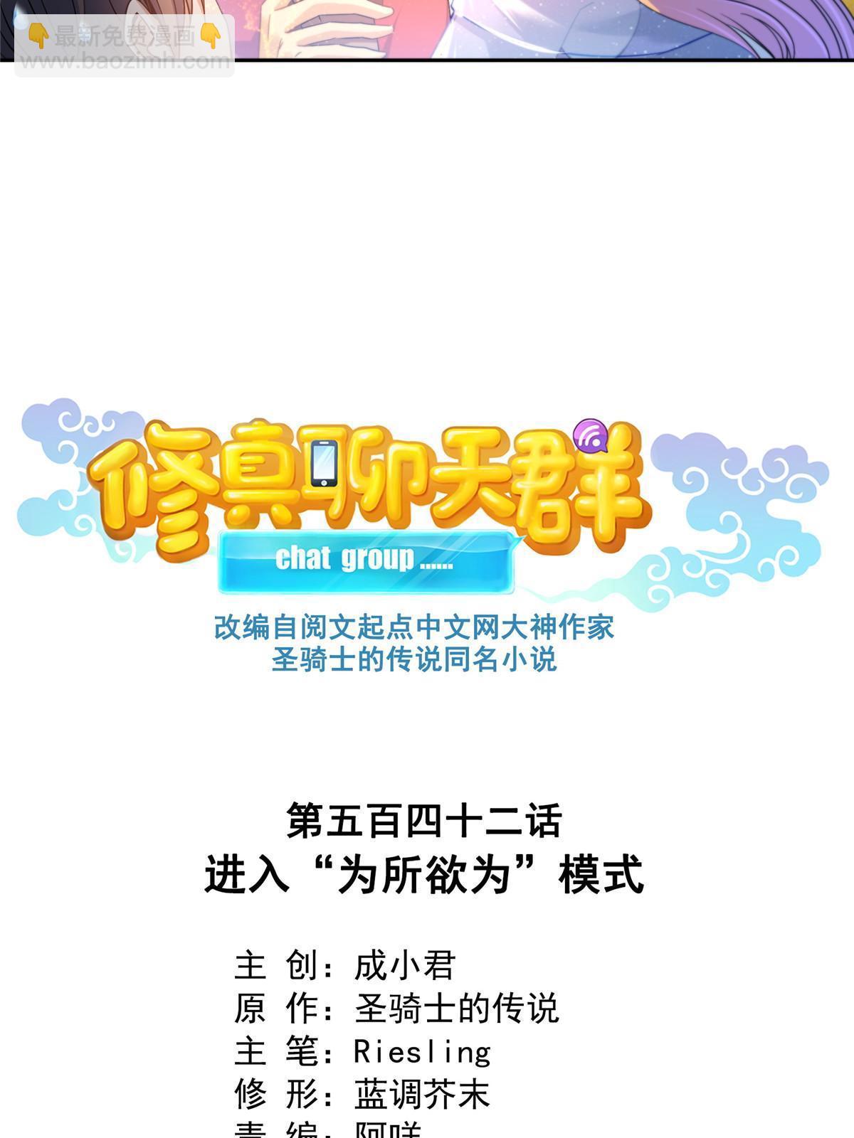 🍚修真聊天群 542 进入“为所欲为”模式 第18页
