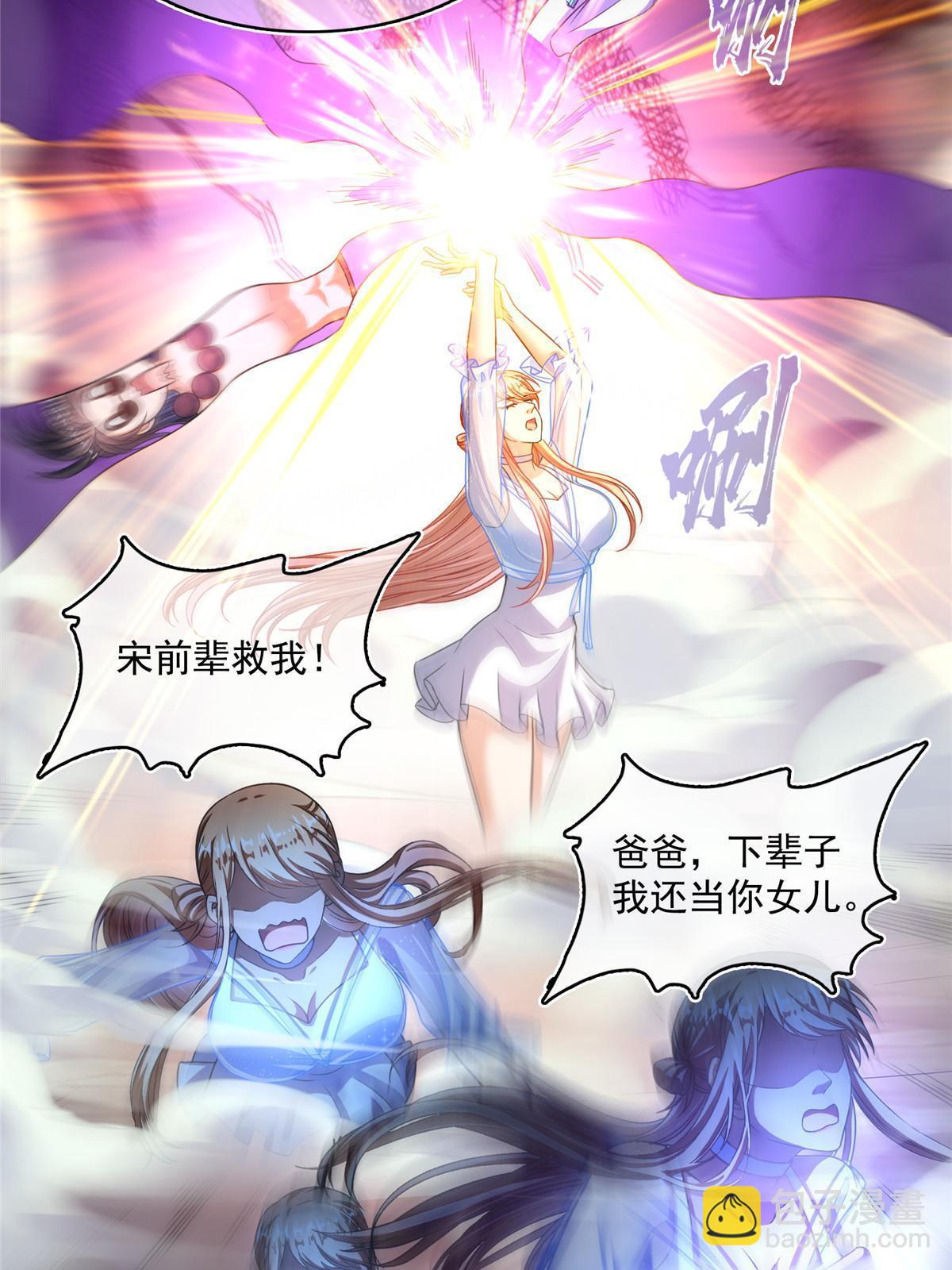 🍚修真聊天群 542 进入“为所欲为”模式 第2页