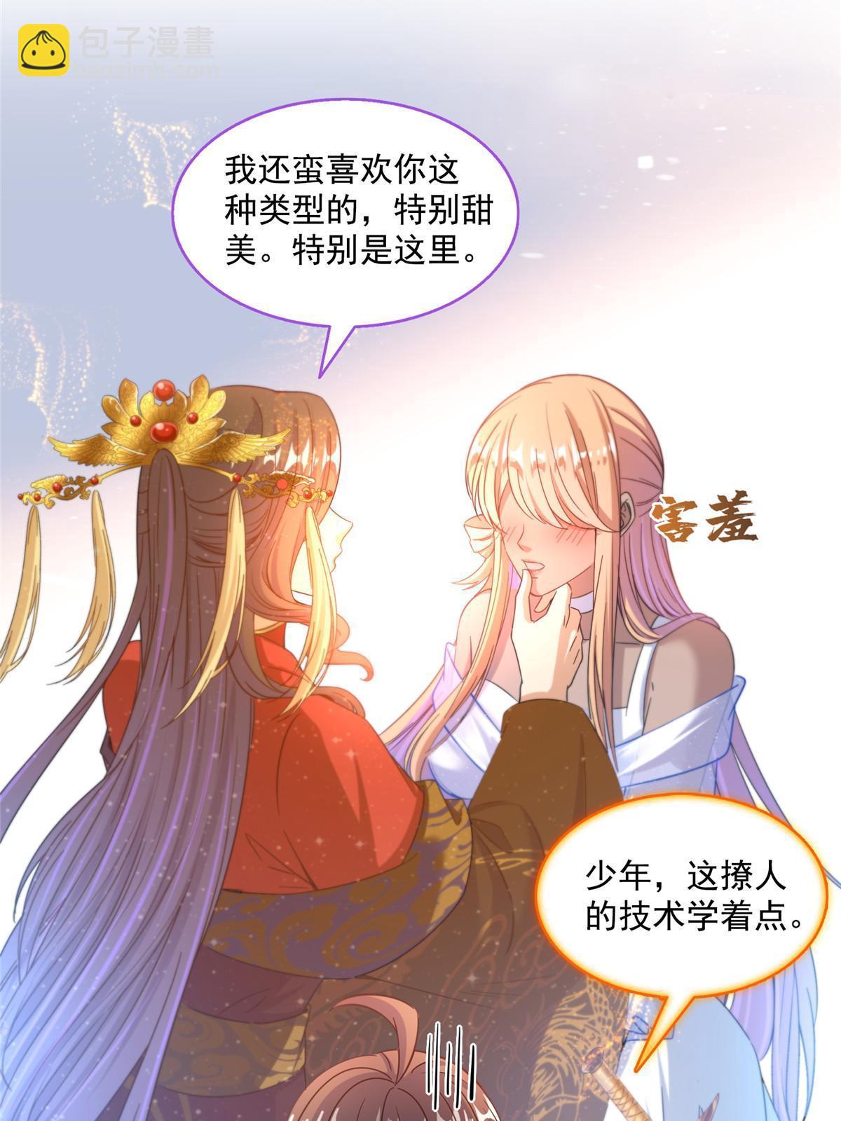 🍚修真聊天群 542 进入“为所欲为”模式 第21页