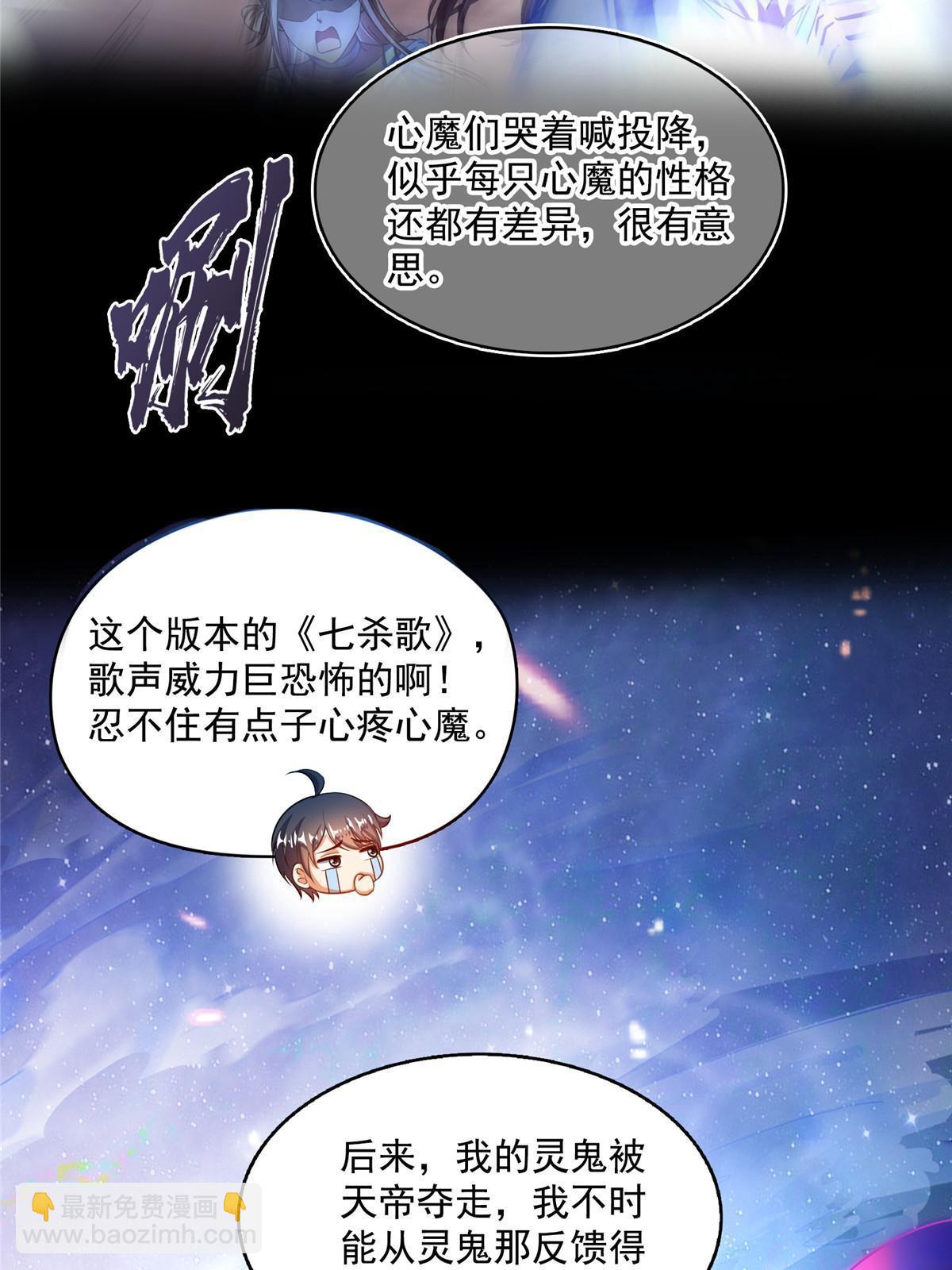 🍚修真聊天群 542 进入“为所欲为”模式 第3页