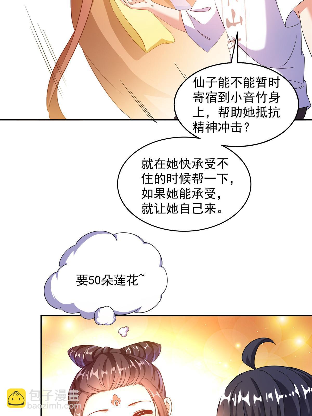 🍚修真聊天群 542 进入“为所欲为”模式 第31页