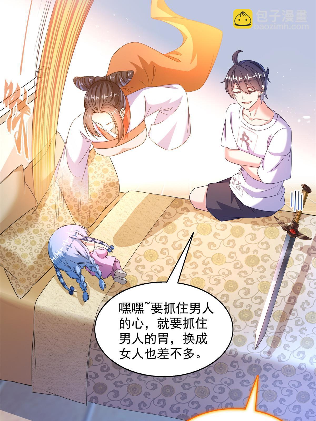 🍚修真聊天群 542 进入“为所欲为”模式 第33页
