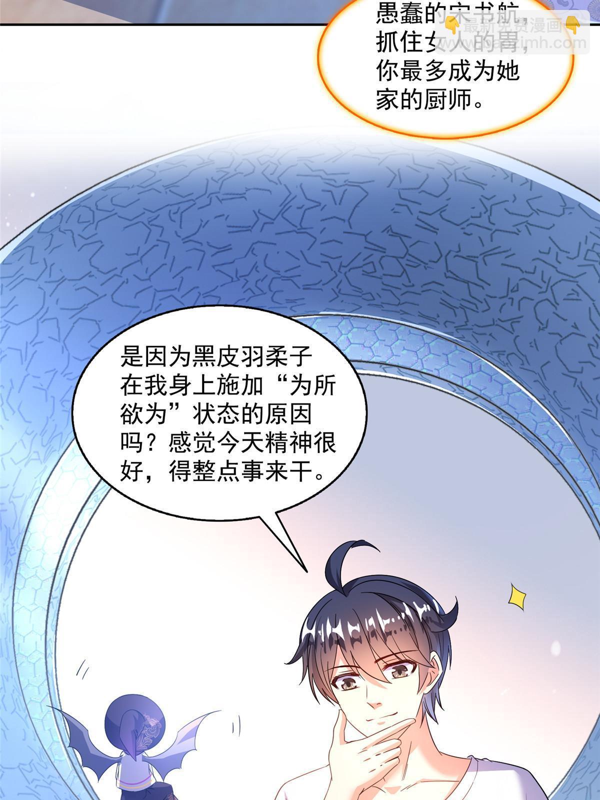 🍚修真聊天群 542 进入“为所欲为”模式 第34页