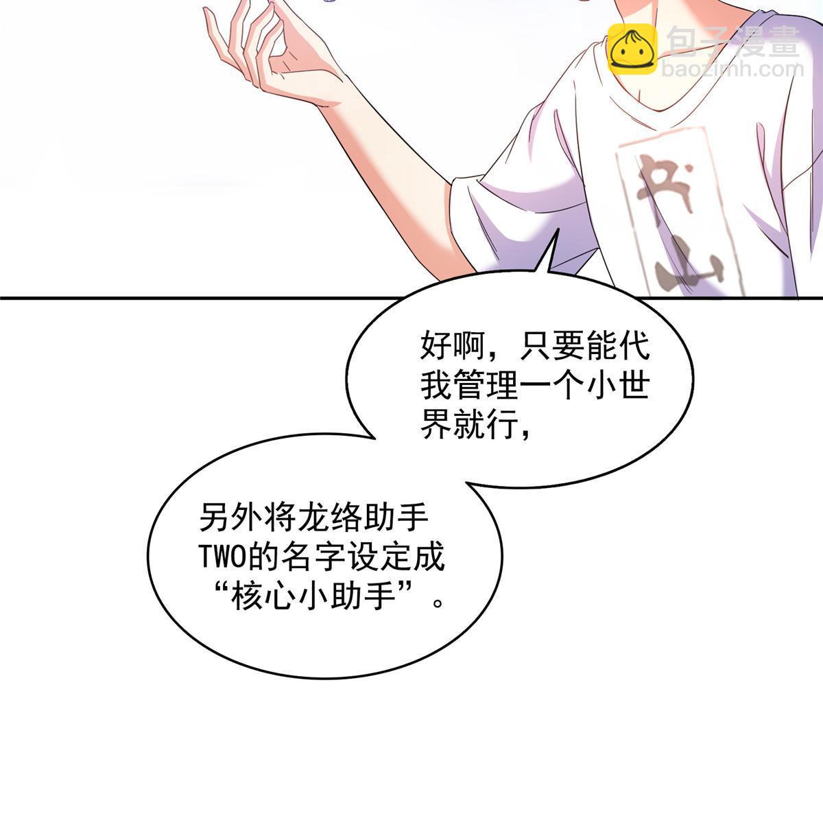 🍚修真聊天群 542 进入“为所欲为”模式 第36页