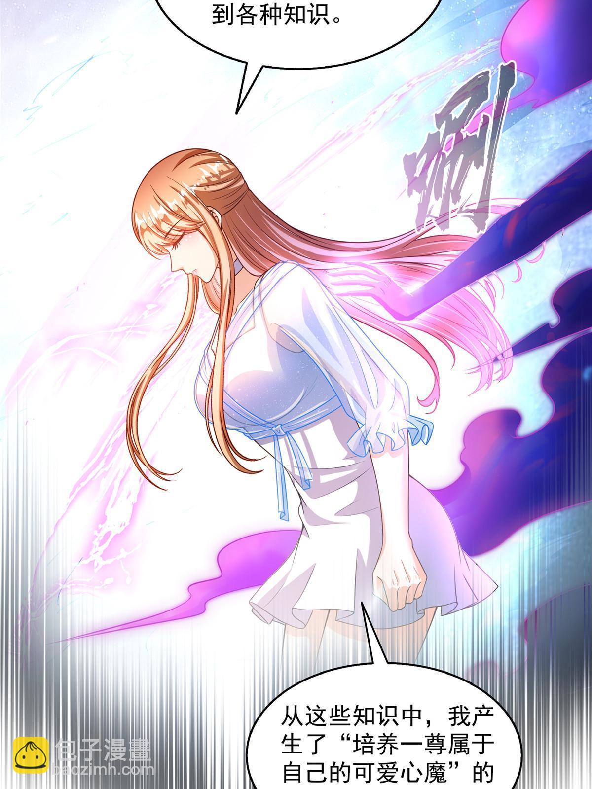 🍚修真聊天群 542 进入“为所欲为”模式 第4页