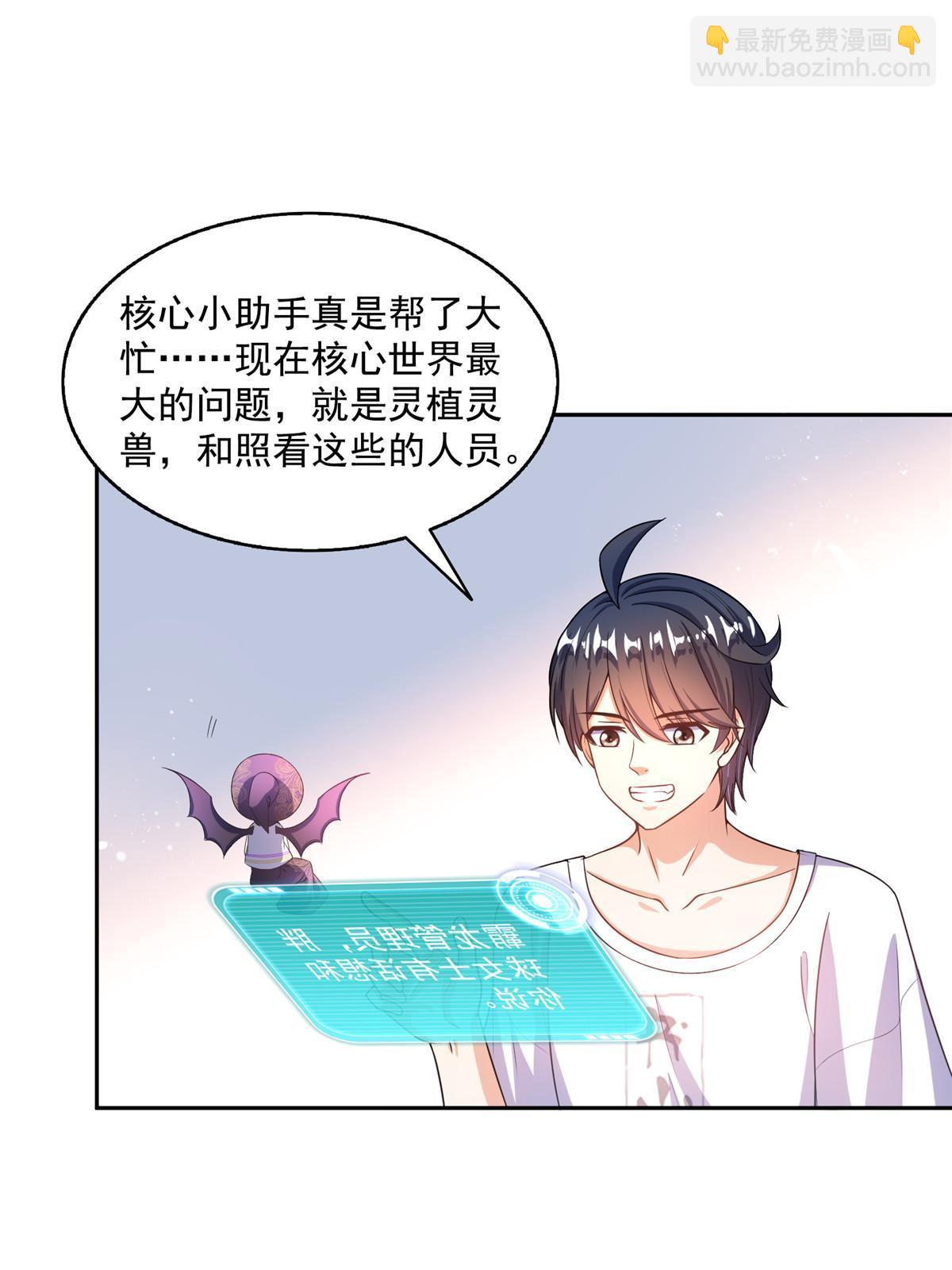 🍚修真聊天群 542 进入“为所欲为”模式 第45页