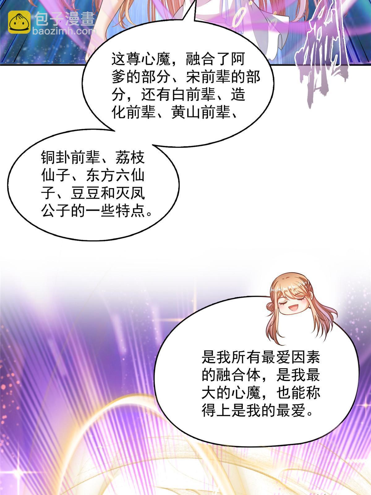🍚修真聊天群 542 进入“为所欲为”模式 第6页
