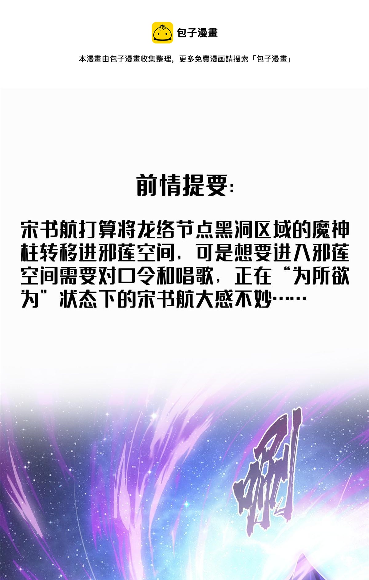 🍚修真聊天群 544 黑龙世界的本源 第1页