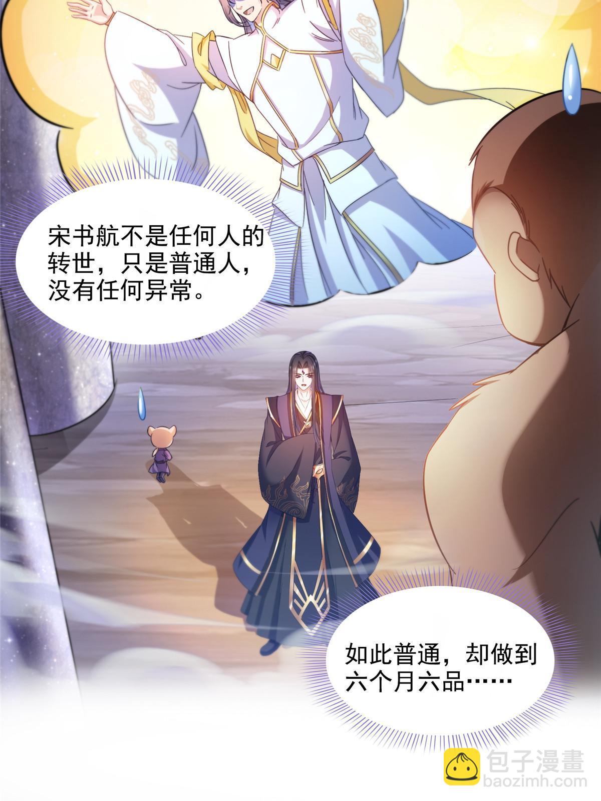 🍚修真聊天群 544 黑龙世界的本源 第11页