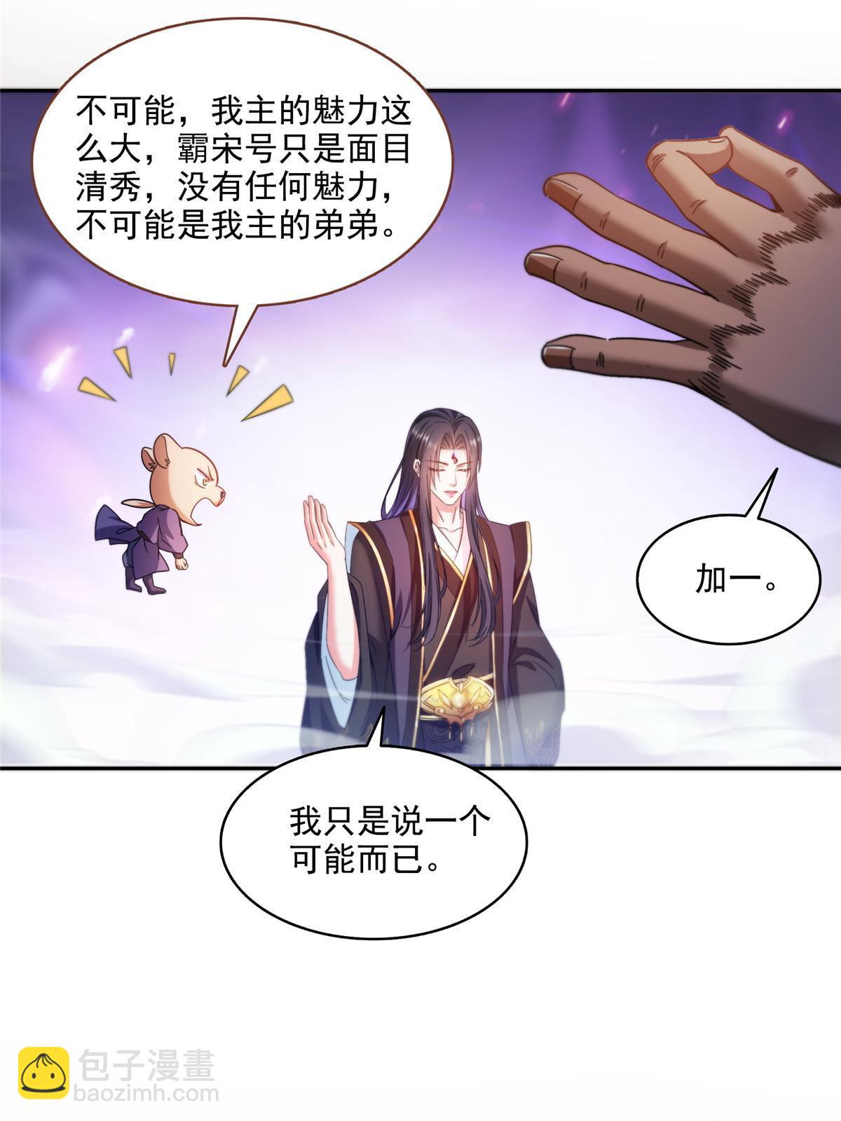 🍚修真聊天群 544 黑龙世界的本源 第12页