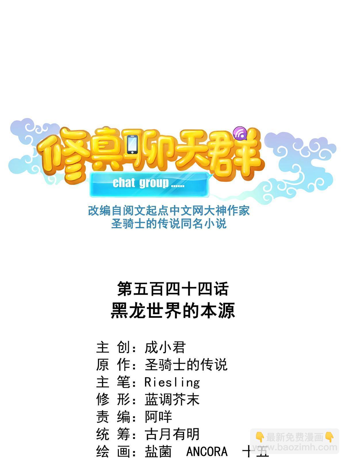 🍚修真聊天群 544 黑龙世界的本源 第15页