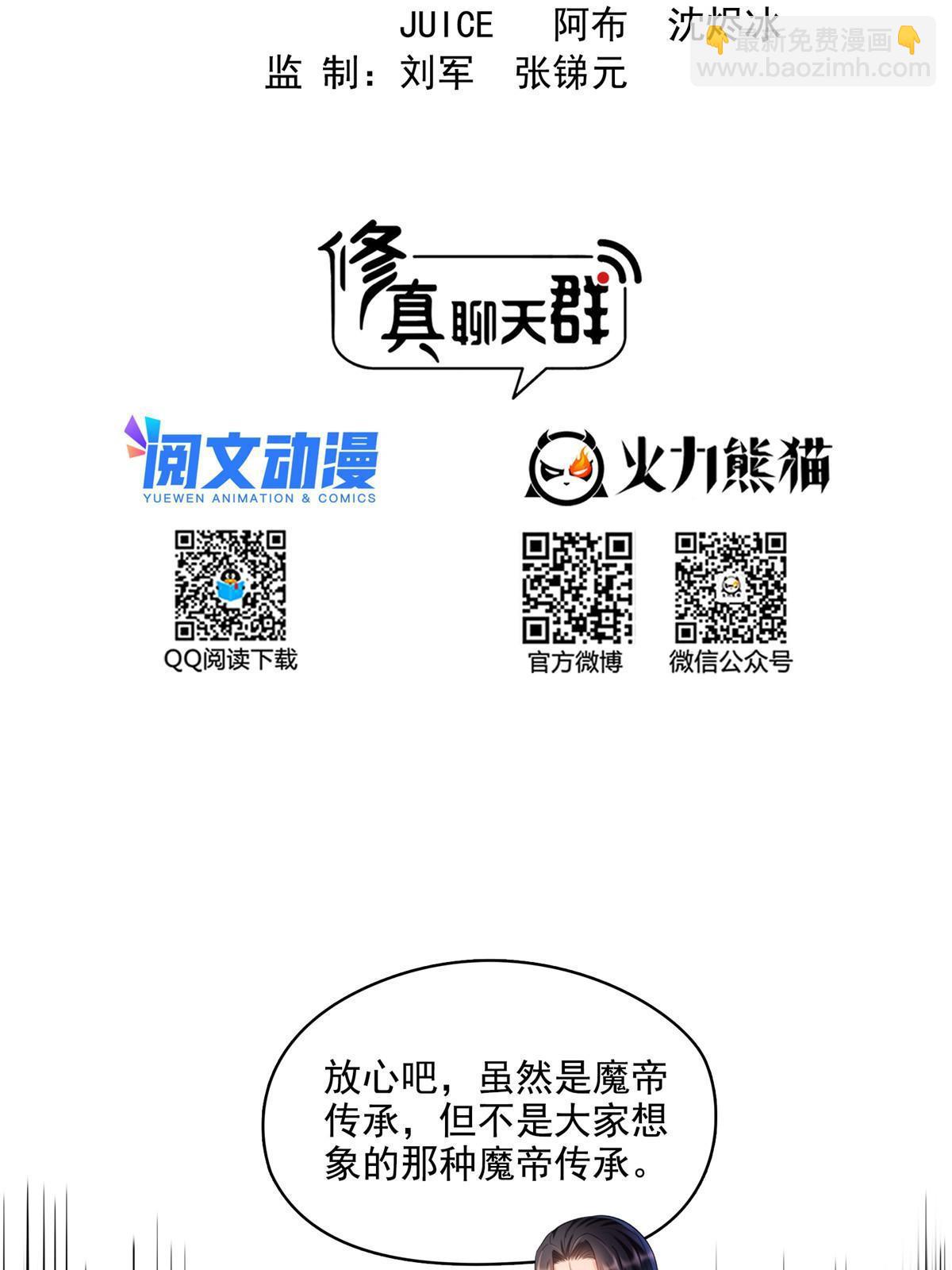 🍚修真聊天群 544 黑龙世界的本源 第16页