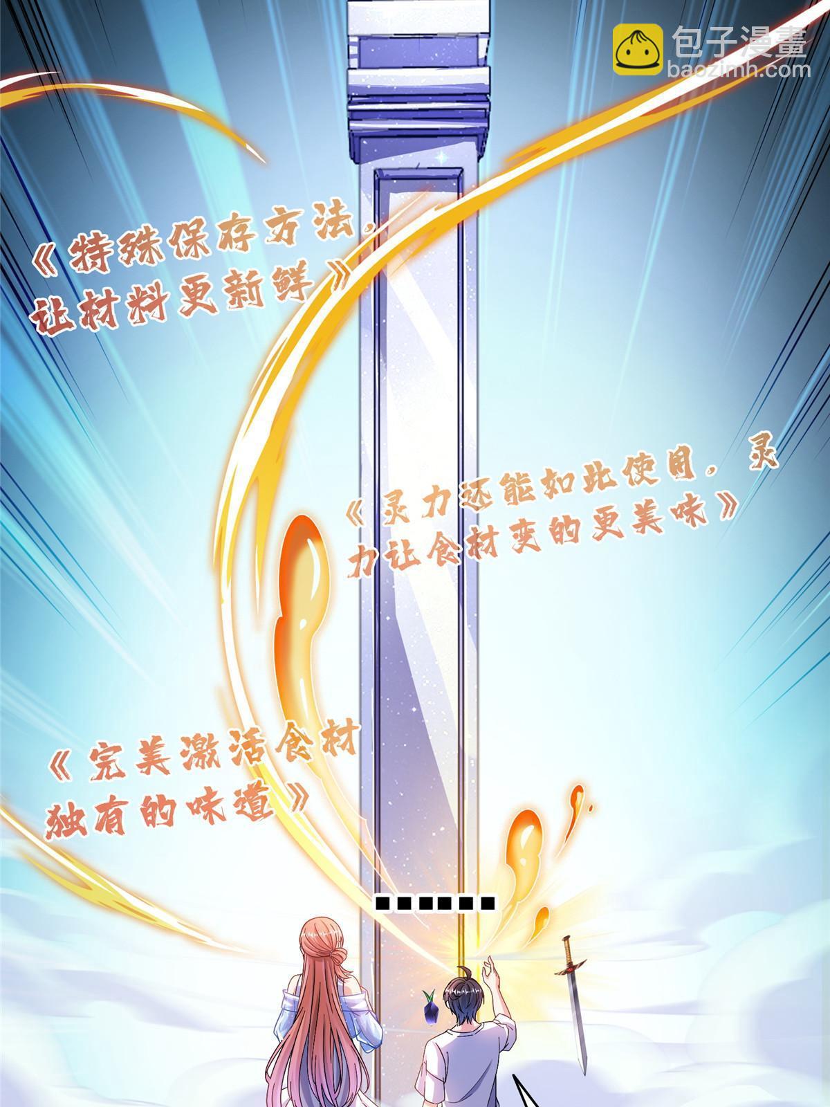 🍚修真聊天群 544 黑龙世界的本源 第19页