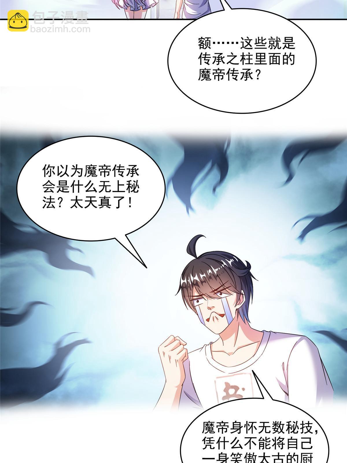 🍚修真聊天群 544 黑龙世界的本源 第20页