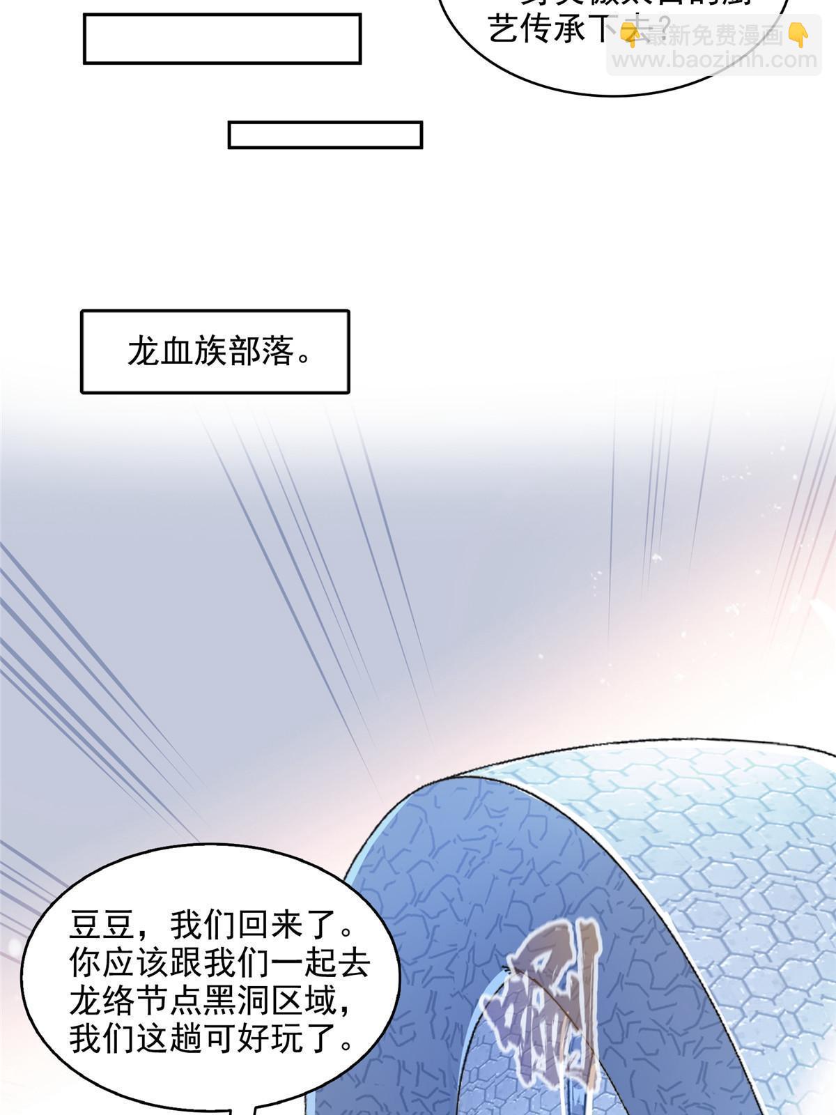 🍚修真聊天群 544 黑龙世界的本源 第21页