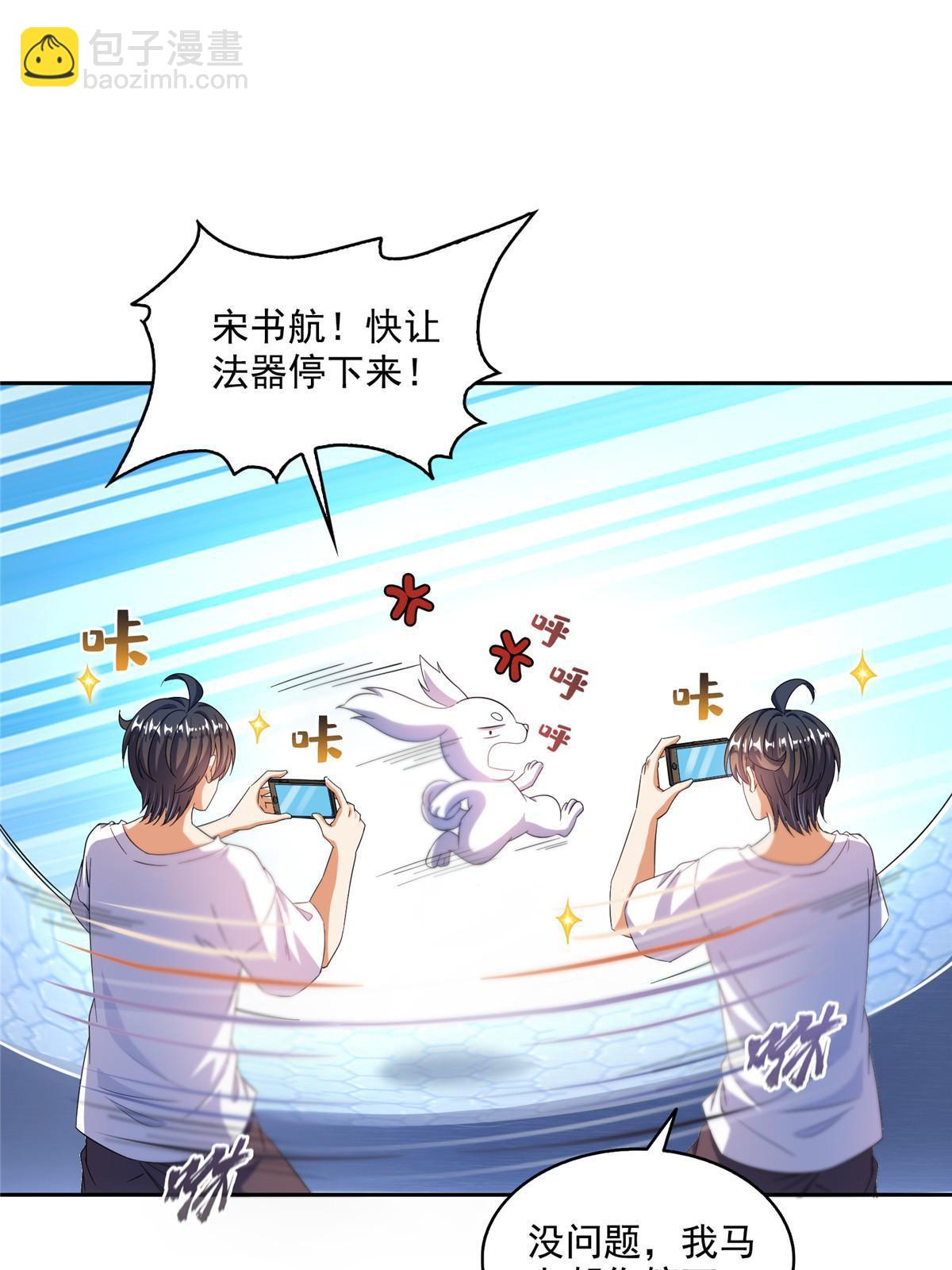 🍚修真聊天群 544 黑龙世界的本源 第23页
