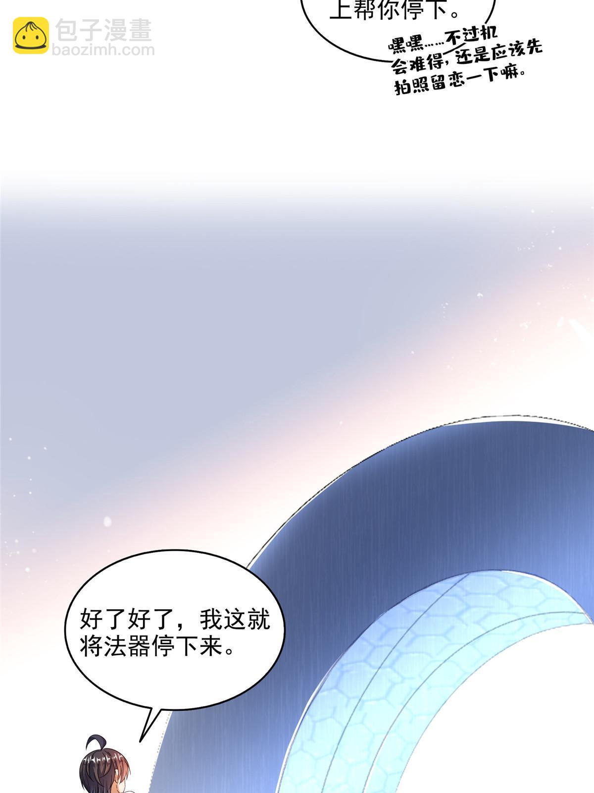 🍚修真聊天群 544 黑龙世界的本源 第24页