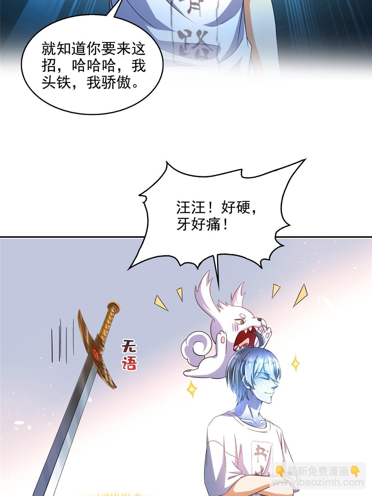 🍚修真聊天群 544 黑龙世界的本源 第28页