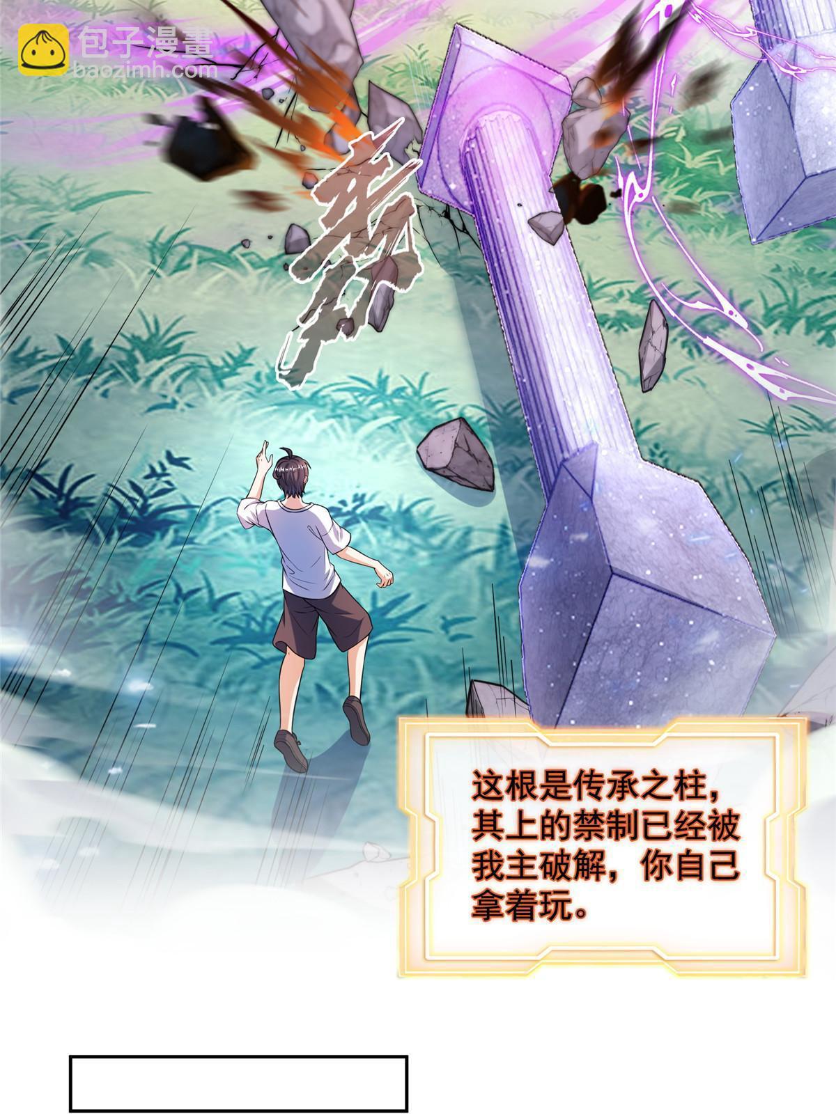🍚修真聊天群 544 黑龙世界的本源 第3页
