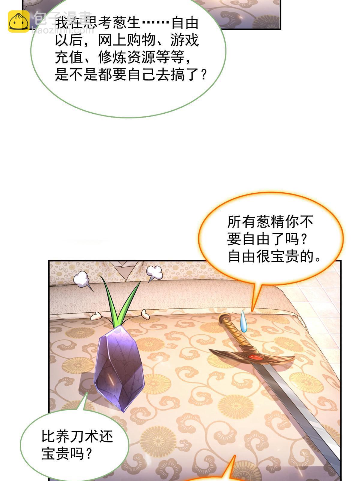 🍚修真聊天群 544 黑龙世界的本源 第31页