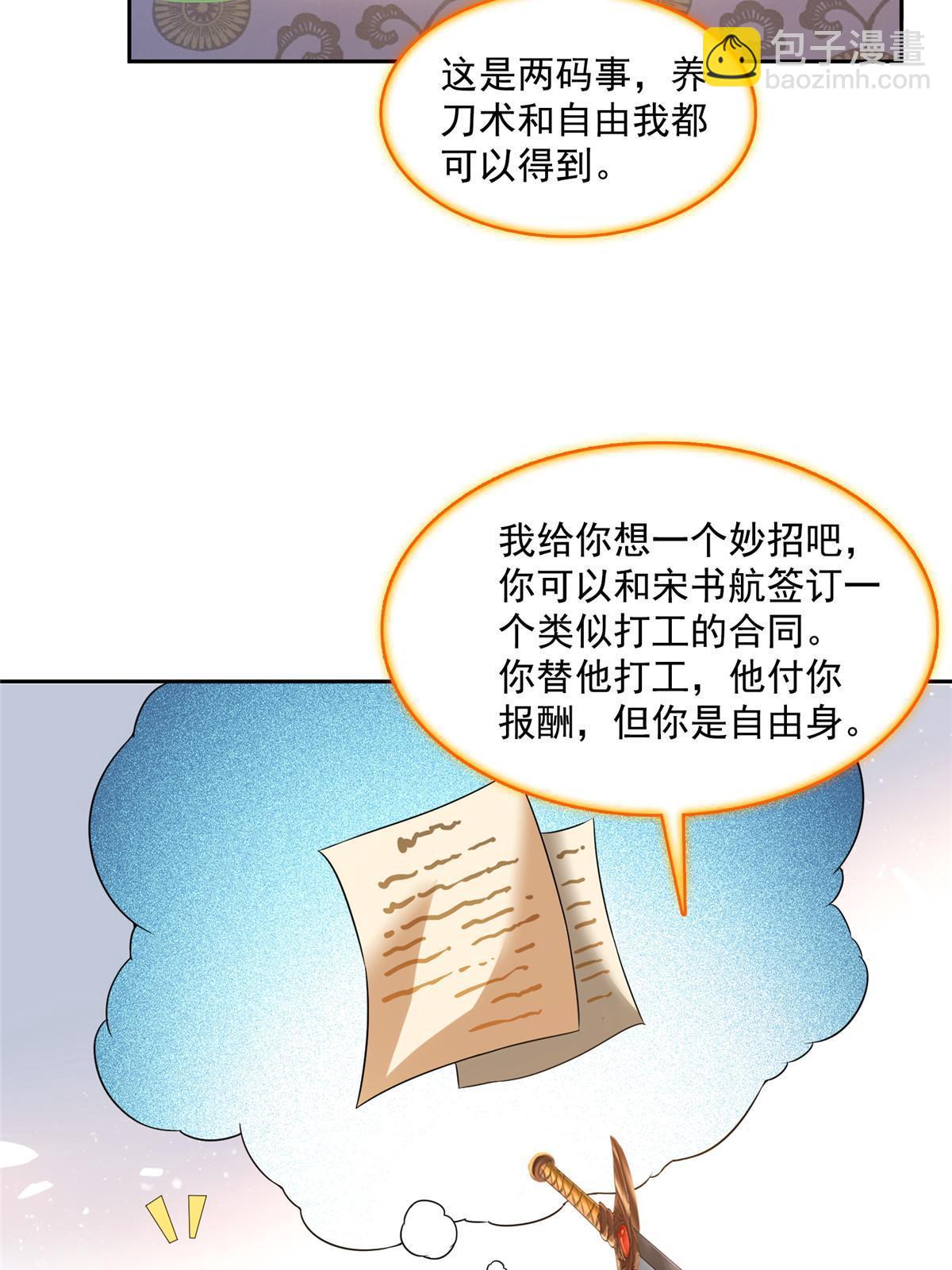 🍚修真聊天群 544 黑龙世界的本源 第32页