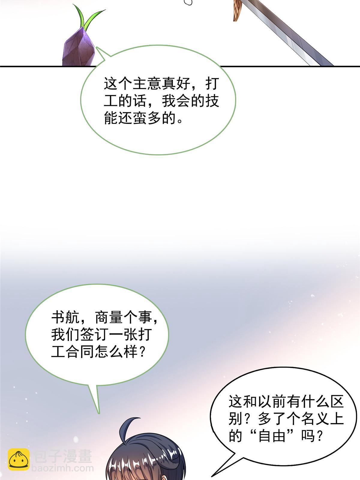 🍚修真聊天群 544 黑龙世界的本源 第33页