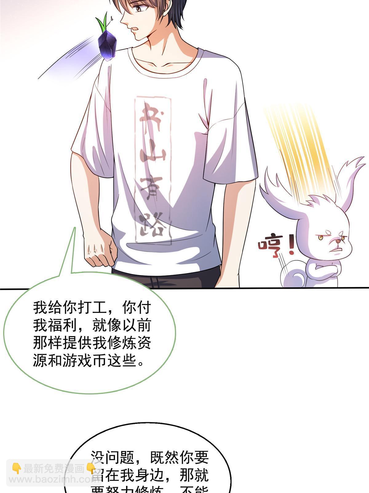 🍚修真聊天群 544 黑龙世界的本源 第34页