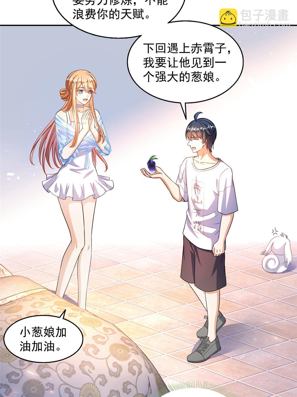 🍚修真聊天群 544 黑龙世界的本源 第35页