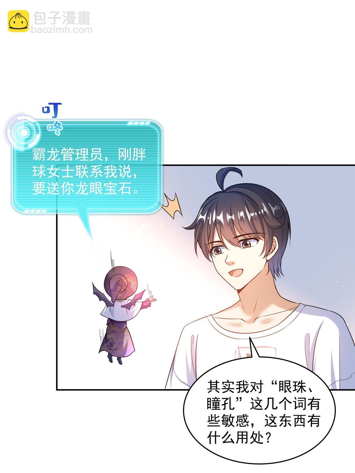 🍚修真聊天群 544 黑龙世界的本源 第37页