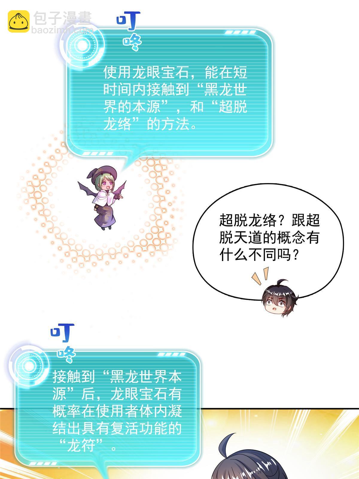 🍚修真聊天群 544 黑龙世界的本源 第38页