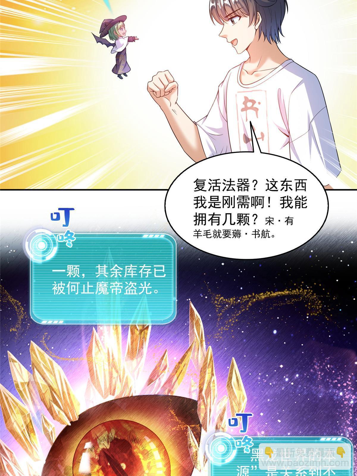 🍚修真聊天群 544 黑龙世界的本源 第39页