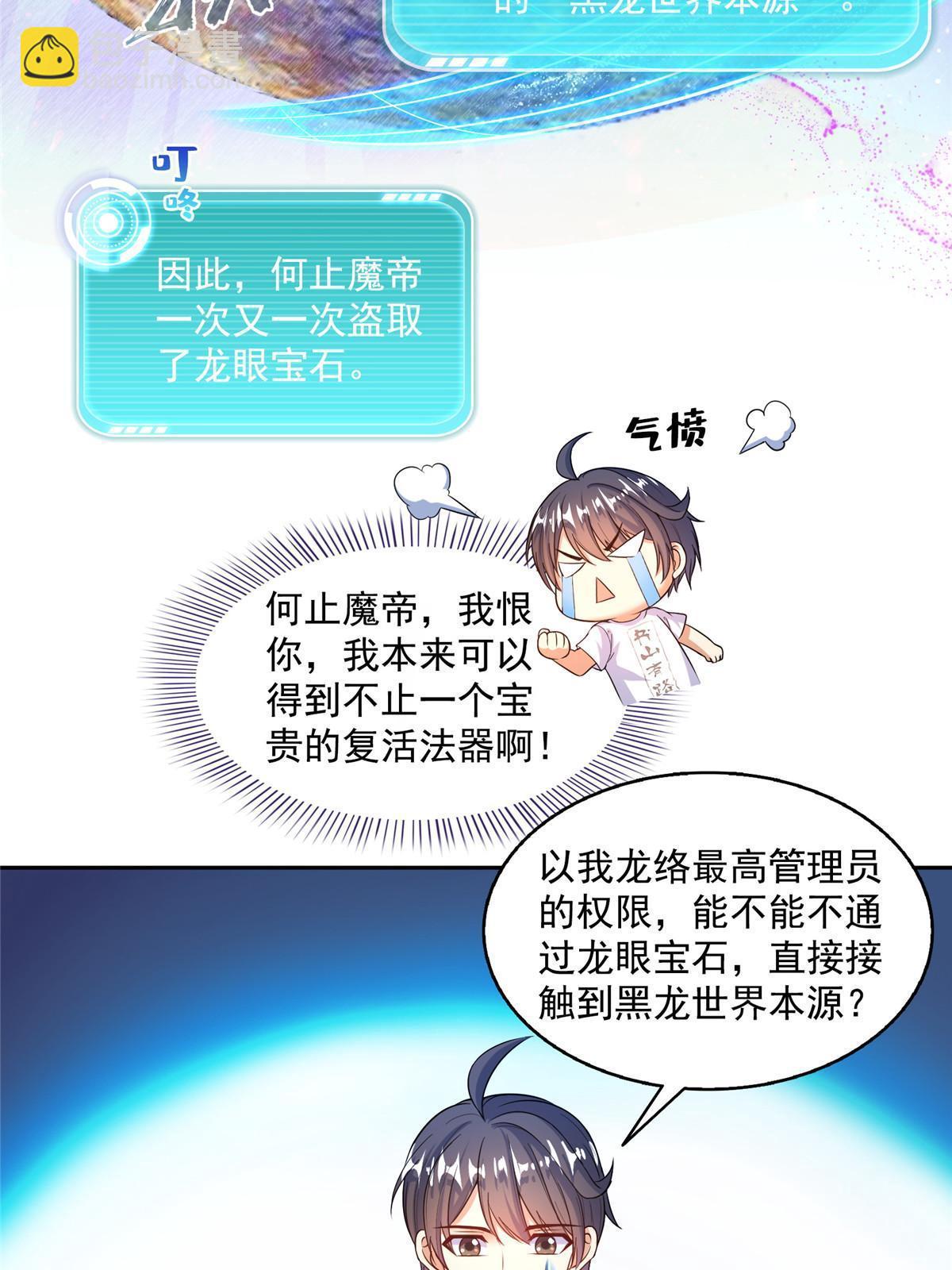 🍚修真聊天群 544 黑龙世界的本源 第41页