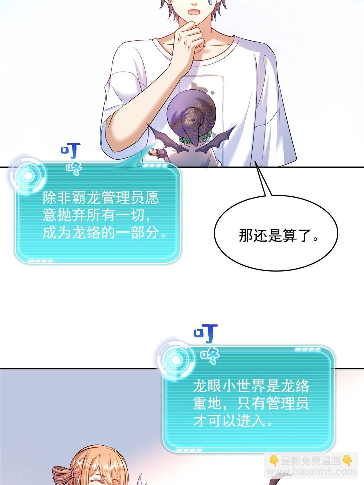 🍚修真聊天群 544 黑龙世界的本源 第42页