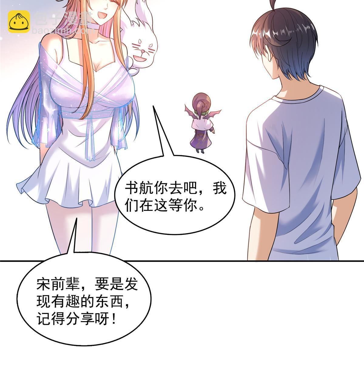 🍚修真聊天群 544 黑龙世界的本源 第43页
