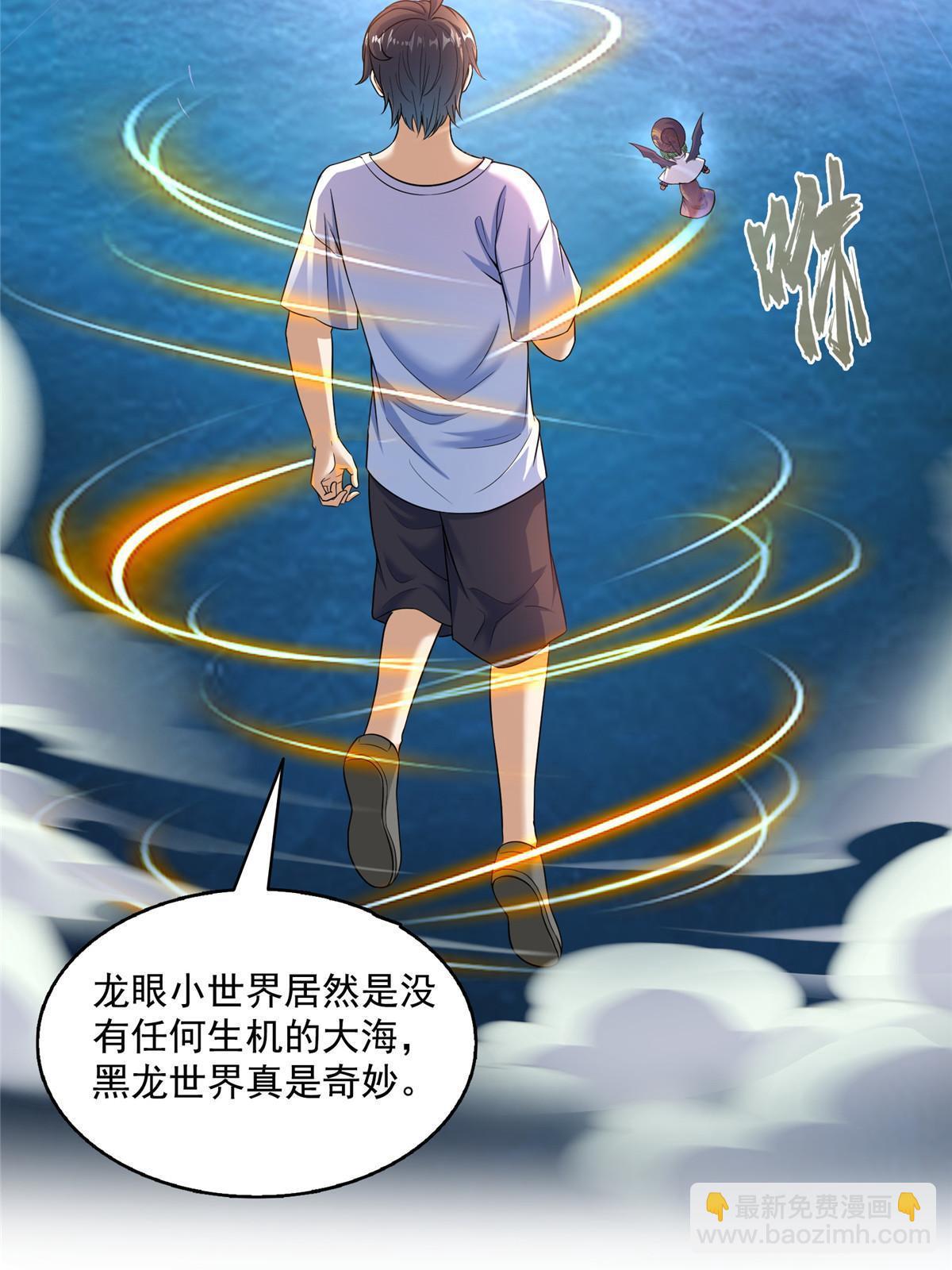 🍚修真聊天群 544 黑龙世界的本源 第45页