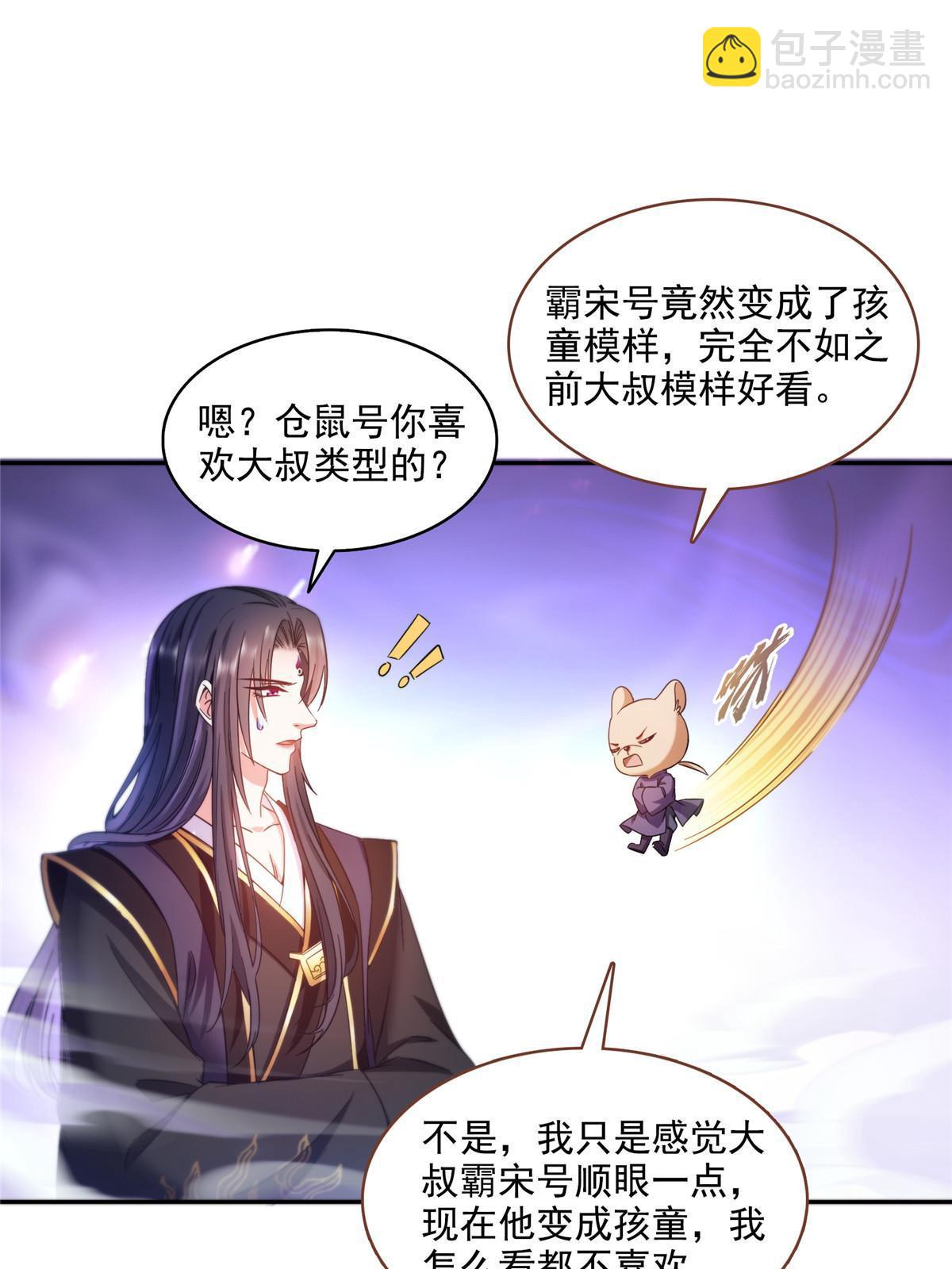 🍚修真聊天群 544 黑龙世界的本源 第7页